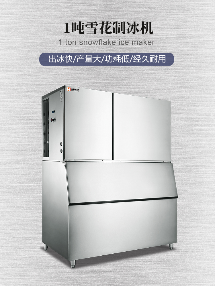 1噸雪花制冰機(圖1)