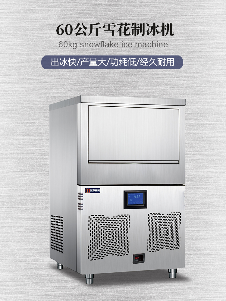 60公斤雪花制冰機(圖1)