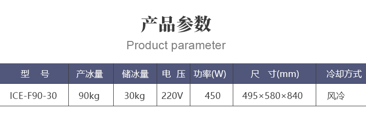 90公斤雪花制冰機(jī)(圖2)