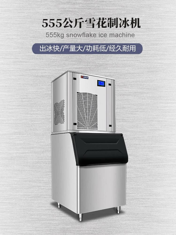 華豫兄弟555公斤醫(yī)用雪花制冰機(圖1)