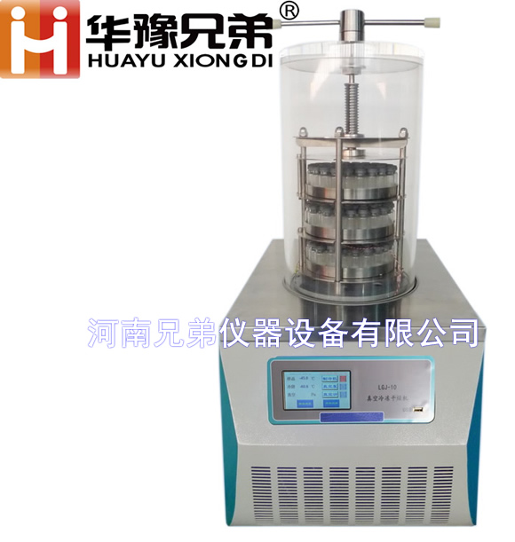 LGJ-10實驗室壓蓋冷凍干燥機