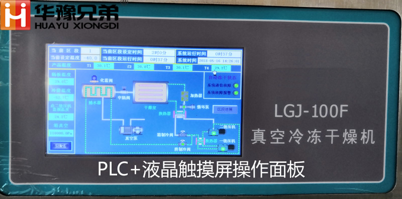 <strong><strong><strong><strong><strong>診斷試劑冷凍干燥機</strong></strong></strong></strong></strong>