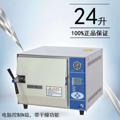 TM-XB24J臺(tái)式快速蒸汽滅菌器牙科用