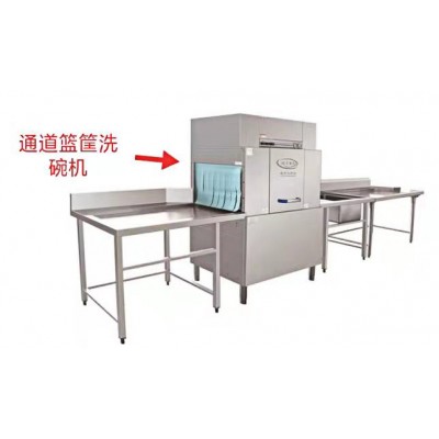 通道（籃傳，隧道）式洗碗機