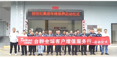 【年度回歸】臺群精機(jī)客戶增值服務(wù)行，為客戶全年生產(chǎn)保駕護(hù)航！